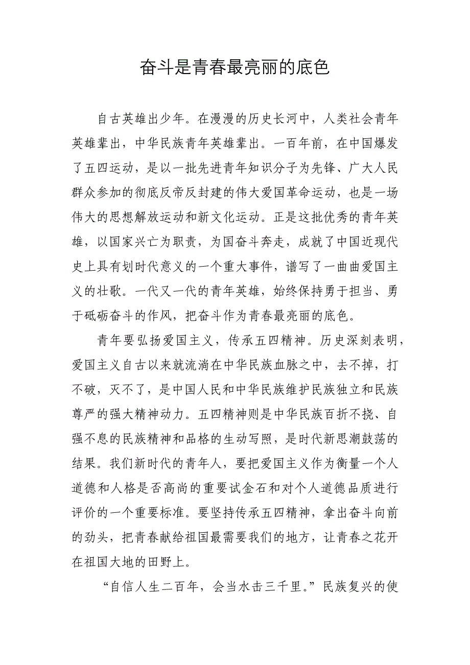 奋斗是青春最亮丽的底色_第1页