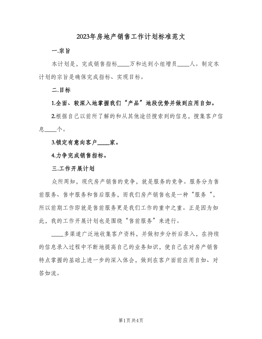 2023年房地产销售工作计划标准范文（二篇）.doc_第1页