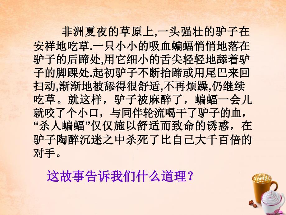 七年级政治上册 4.8.1 身边的诱惑课件2 新人教版_第3页