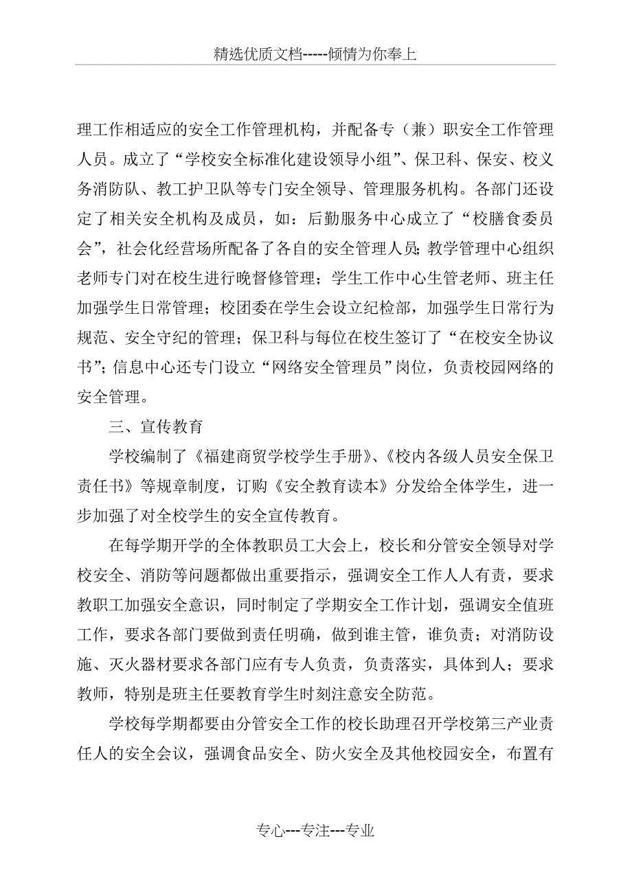 安全标准化建设自评报告_第2页