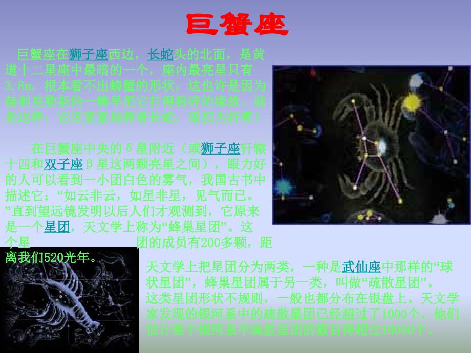 青岛版科学五四制四下第7课季星空ppt课件6[www.7cxk.net]_第4页