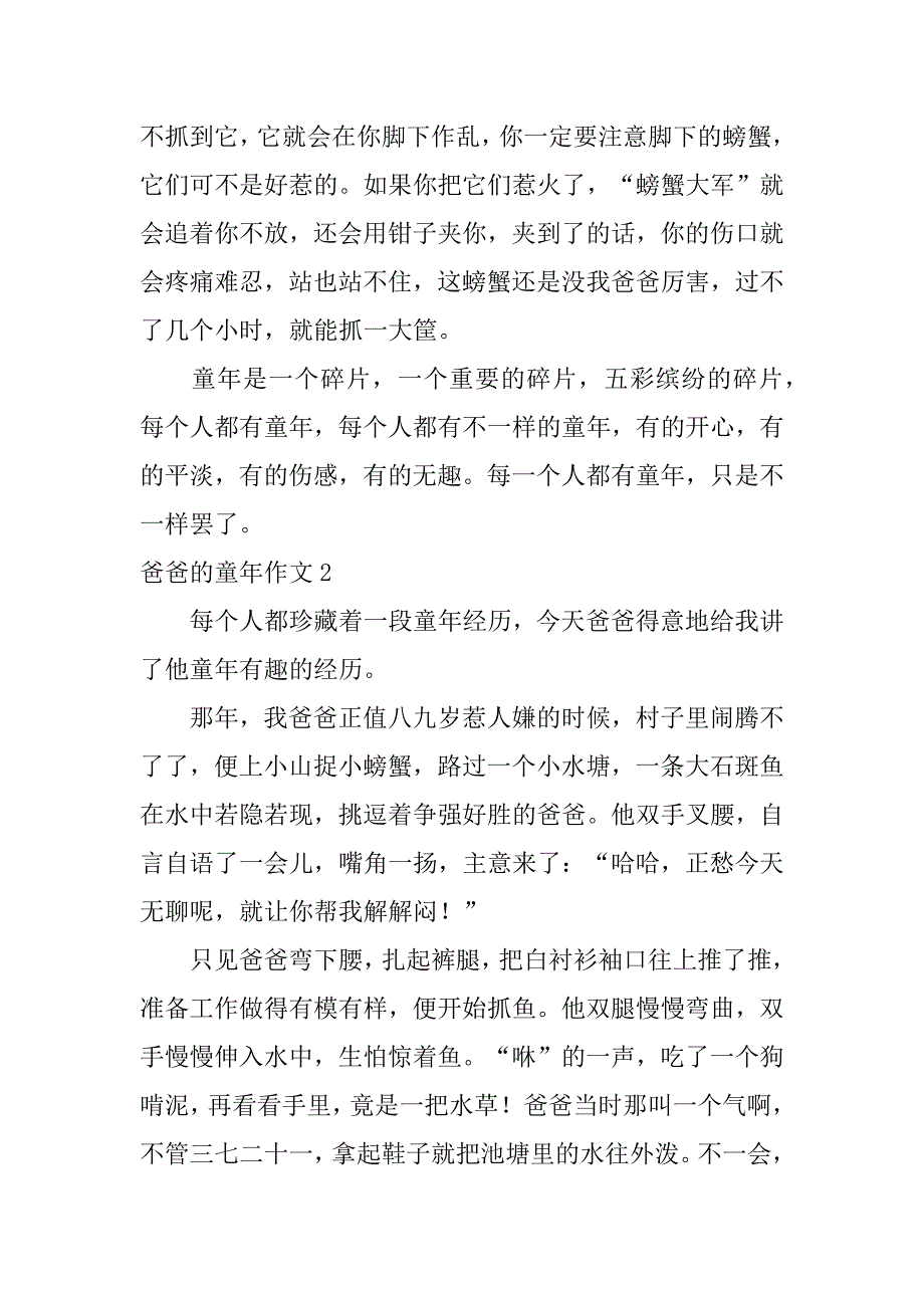 爸爸的童年作文4篇(我和爸爸的童年作文)_第2页