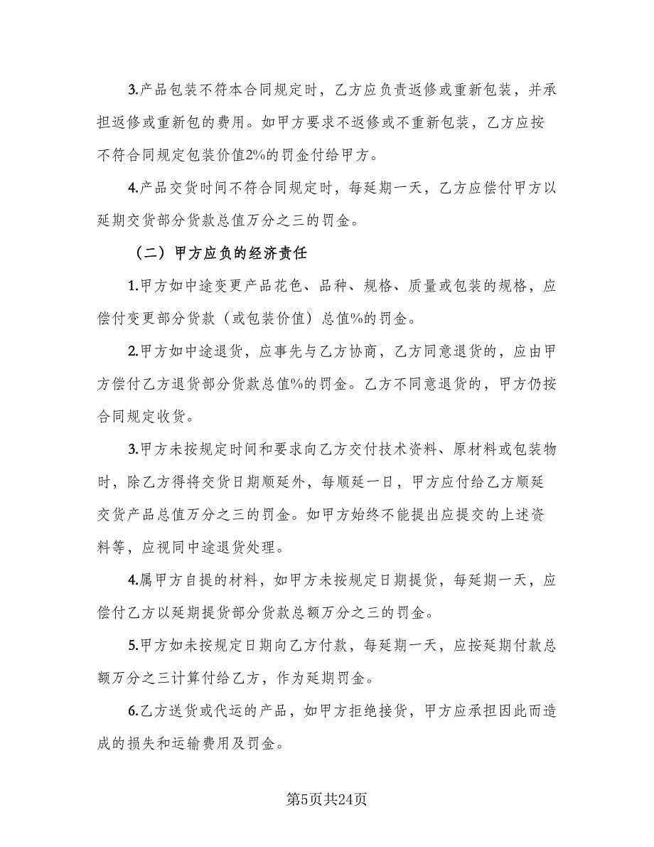 建材销售合同律师版（九篇）.doc_第5页