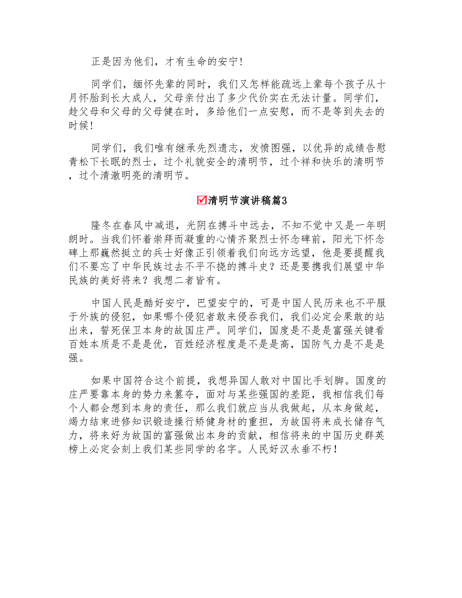 2022年关于清明节演讲稿模板集锦三篇_第2页