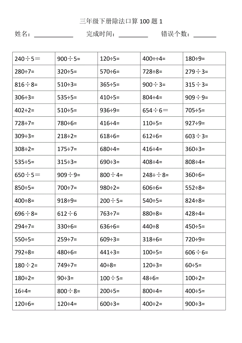 三年级数学下册计算题专项训练.doc_第1页