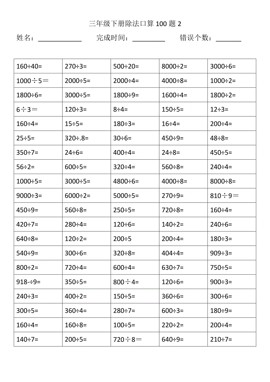 三年级数学下册计算题专项训练.doc_第2页