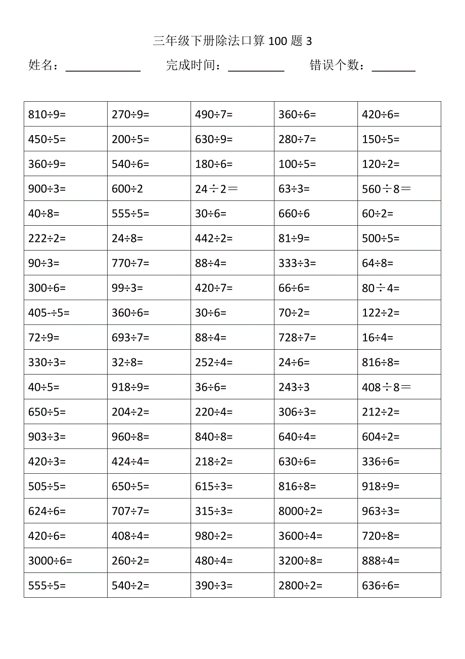 三年级数学下册计算题专项训练.doc_第3页