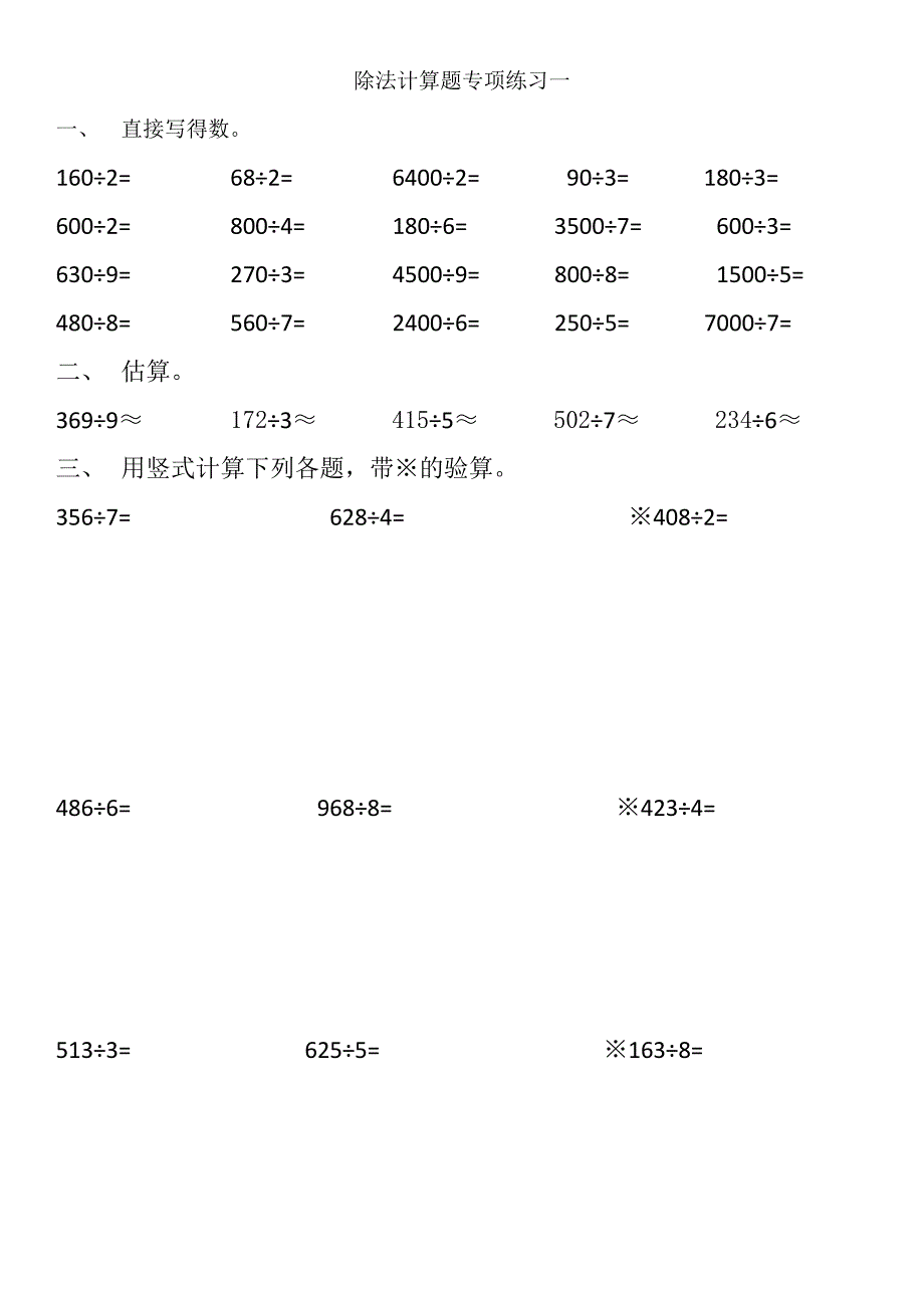 三年级数学下册计算题专项训练.doc_第4页