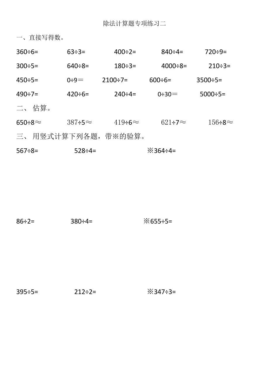 三年级数学下册计算题专项训练.doc_第5页