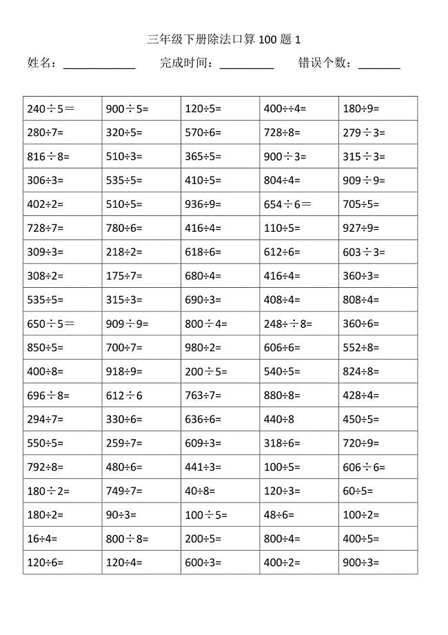 三年级数学下册计算题专项训练.doc