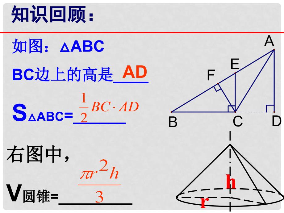 广东省佛山市中大附中三水实验中学七年级数学下册 第四章《用关系式表示的变量间关系》课件 北师大版_第4页