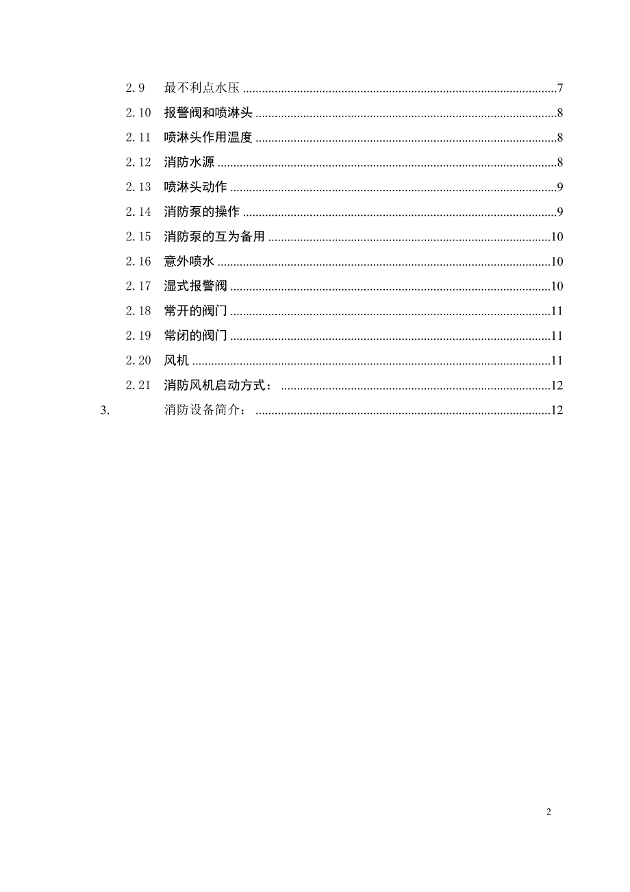 消防安全管理指导书_第3页