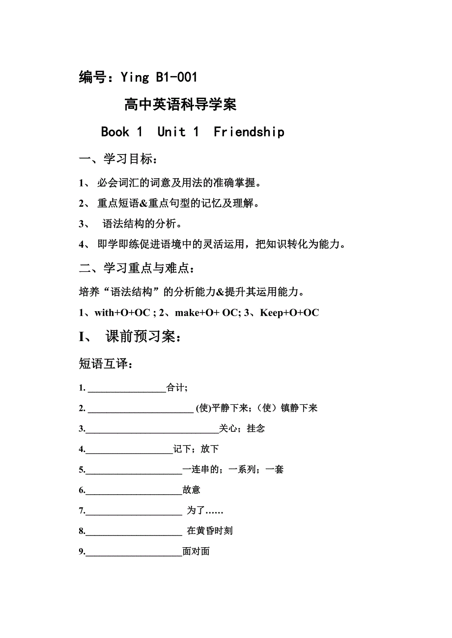 高一导学案必修1Unit1知识点_第1页