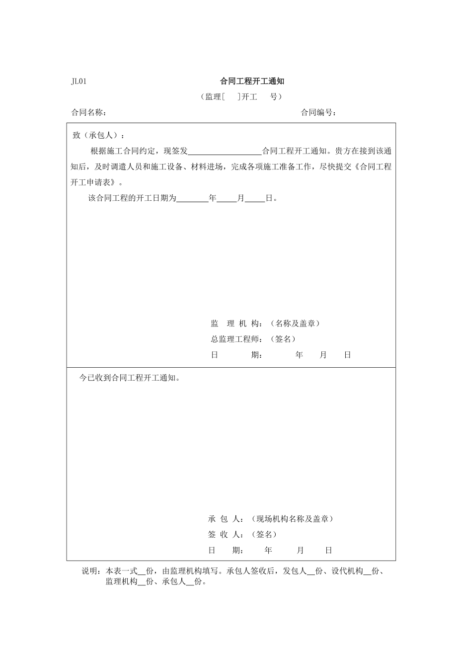 2019水利工程监理规范全套表格_第4页