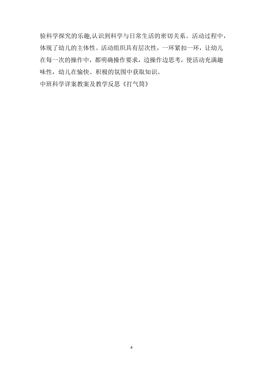 中班科学详案教案及教学反思《打气筒》_第4页