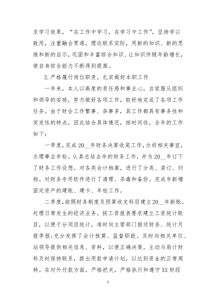 2021年会计个人总结报告10篇_第2页