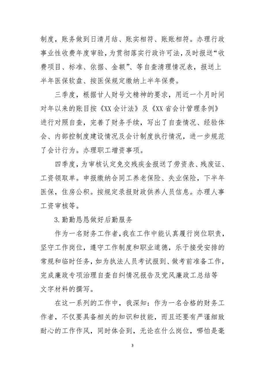 2021年会计个人总结报告10篇_第3页