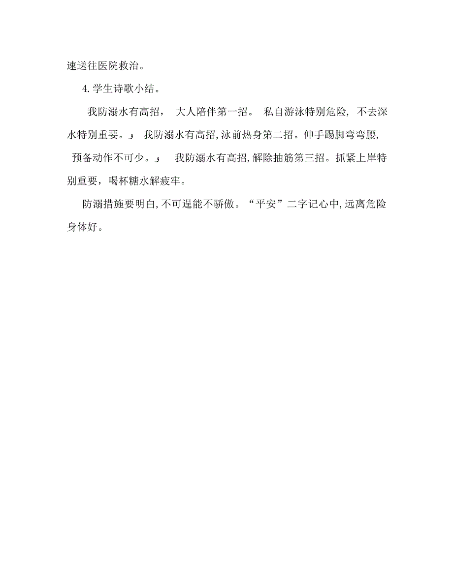 主题班会教案防止溺水事故的安全教育案_第3页