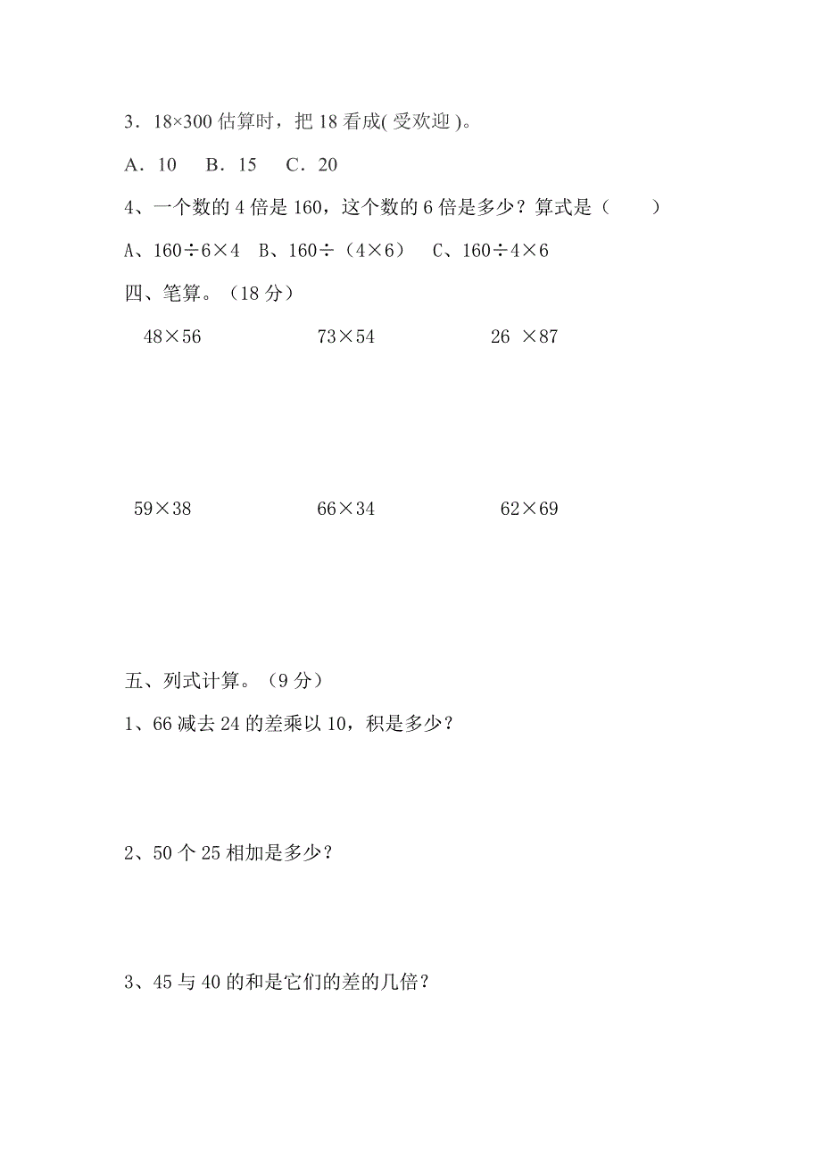 三年级数学下册第五单元试卷.doc_第2页