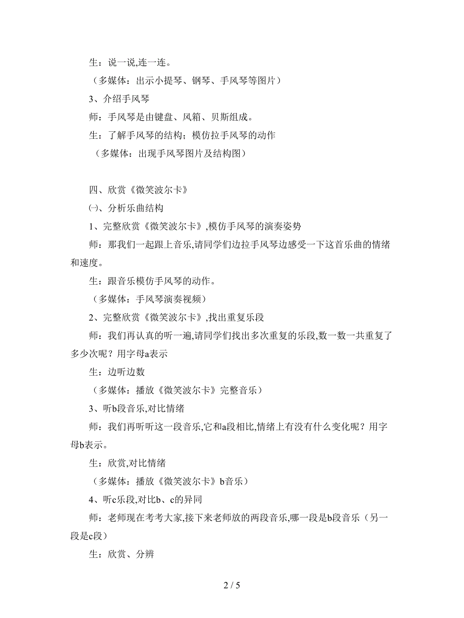 最新苏少版音乐三上第二单元《微笑波尔卡》教案.doc_第2页