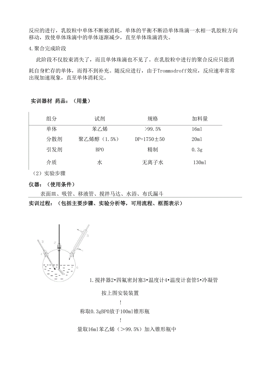 聚苯乙烯的制备_第2页