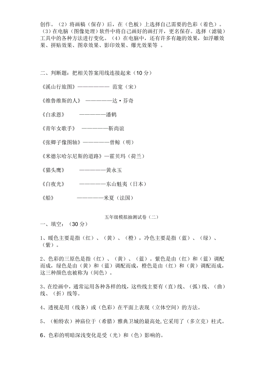 小学五年级美术抽测试卷及答案.doc_第2页