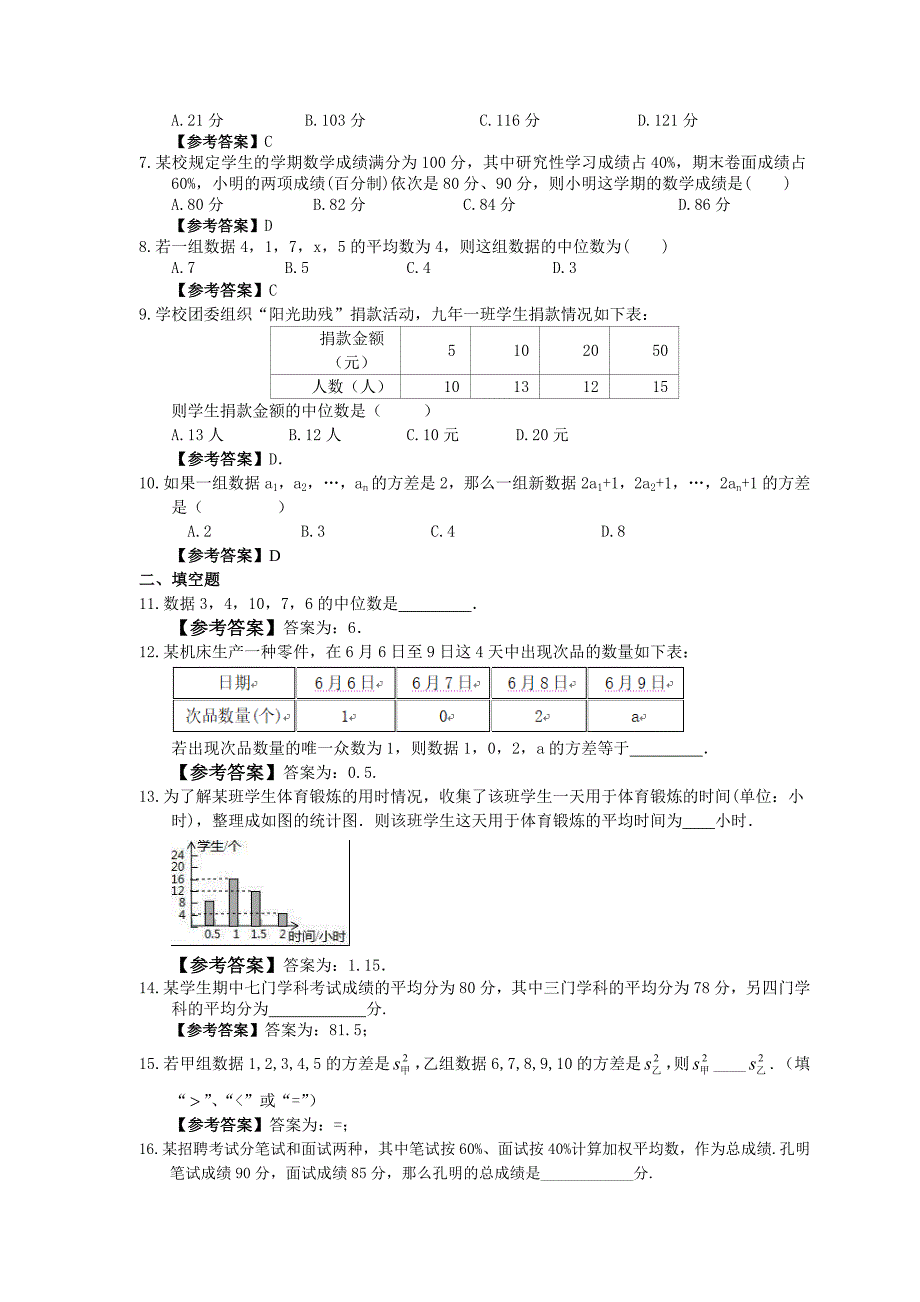 中考数学二轮复习数据分析与波动趋势半小时优化练习教师版_第2页