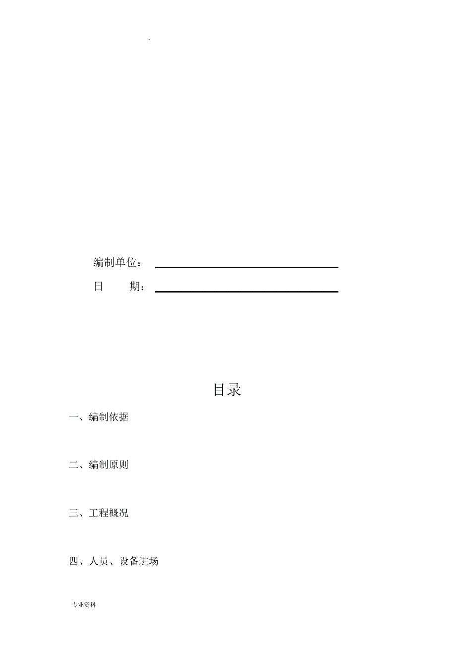 彩钢围栏施工设计方案_第2页