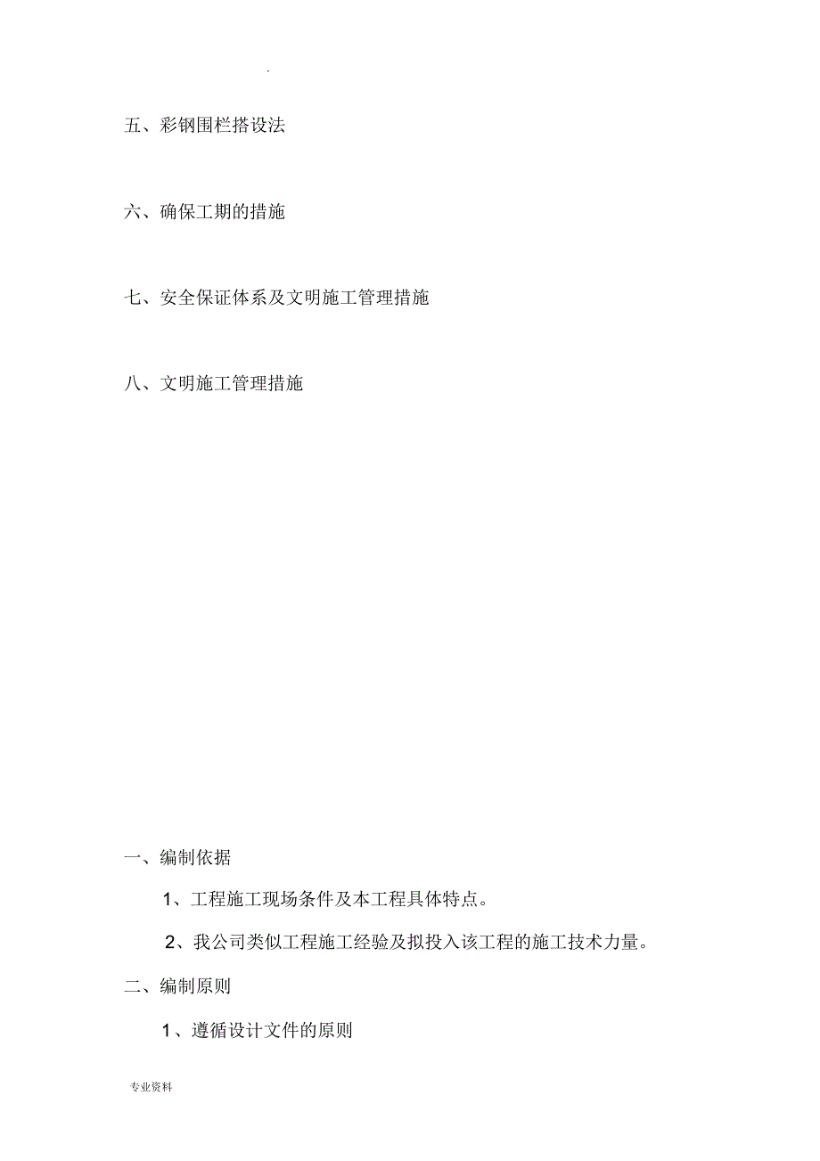 彩钢围栏施工设计方案_第3页