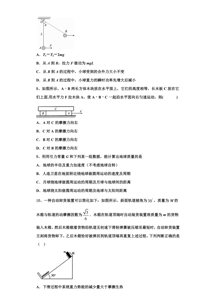 2022-2023学年甘肃省酒泉市高三物理第一学期期中质量跟踪监视模拟试题（含解析）.doc_第3页