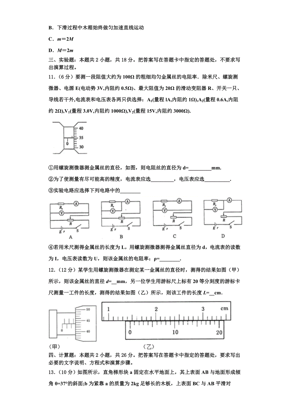 2022-2023学年甘肃省酒泉市高三物理第一学期期中质量跟踪监视模拟试题（含解析）.doc_第4页