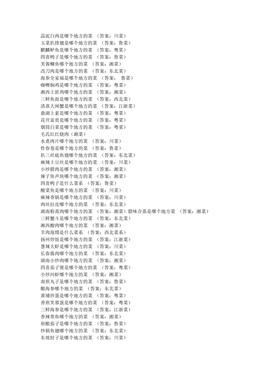 QQ餐厅菜答题得经验战略.doc_第4页