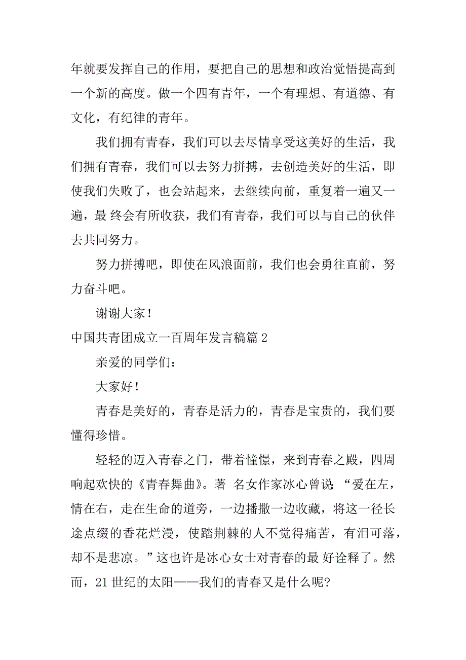 2023年中国共青团成立一百周年发言稿11篇_第2页