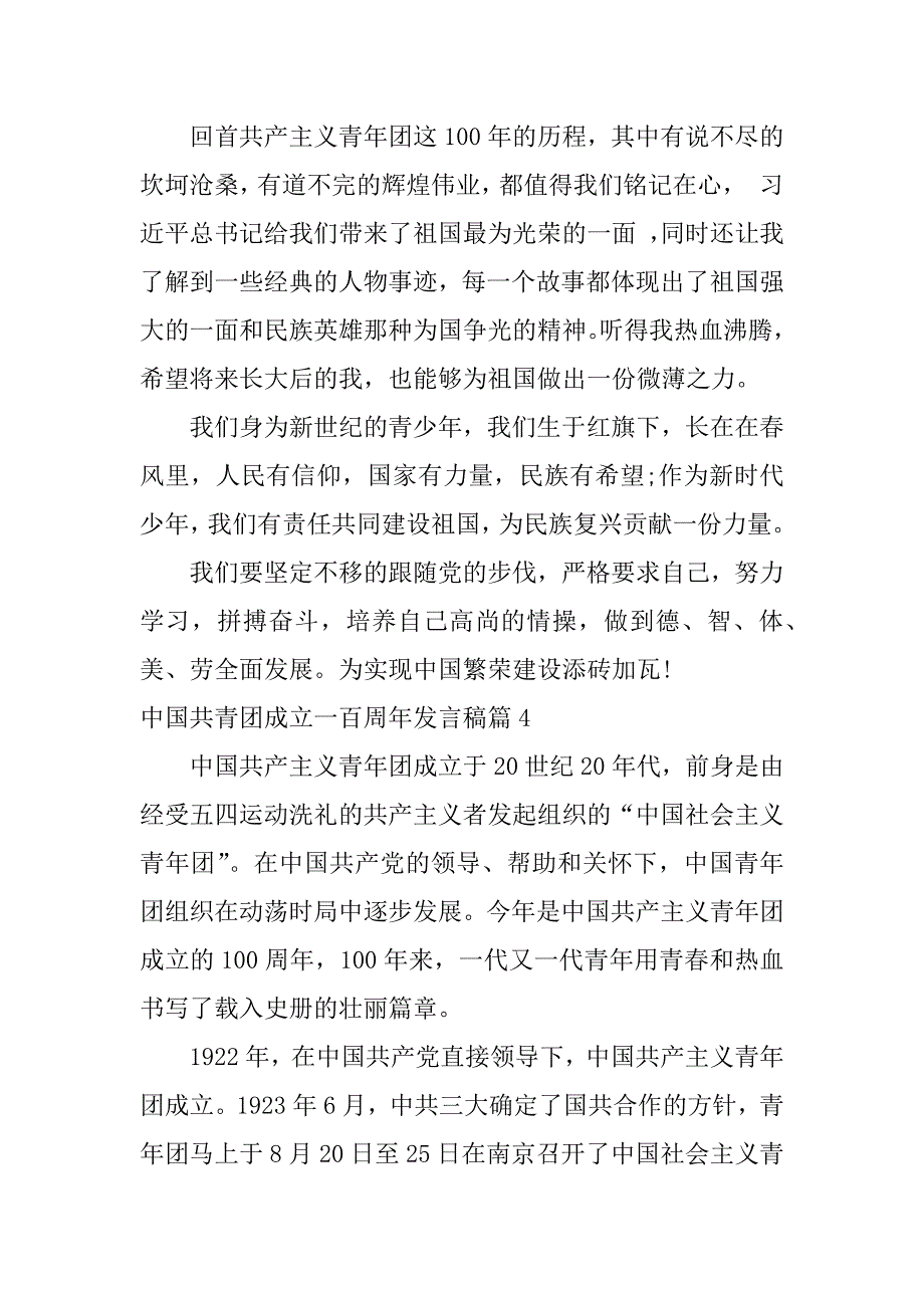 2023年中国共青团成立一百周年发言稿11篇_第4页