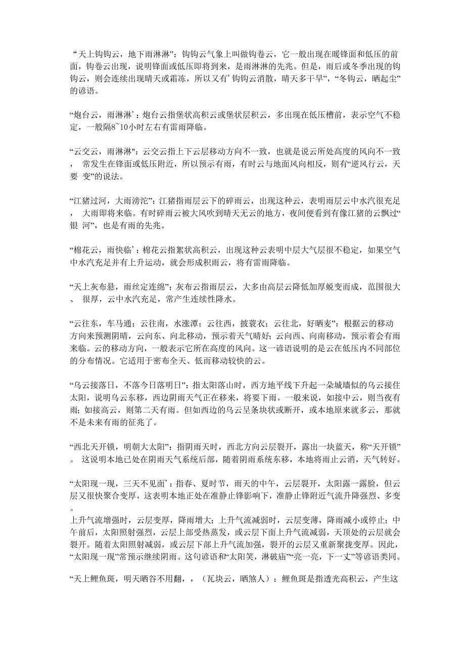 有关天气的谚语及意思_第1页