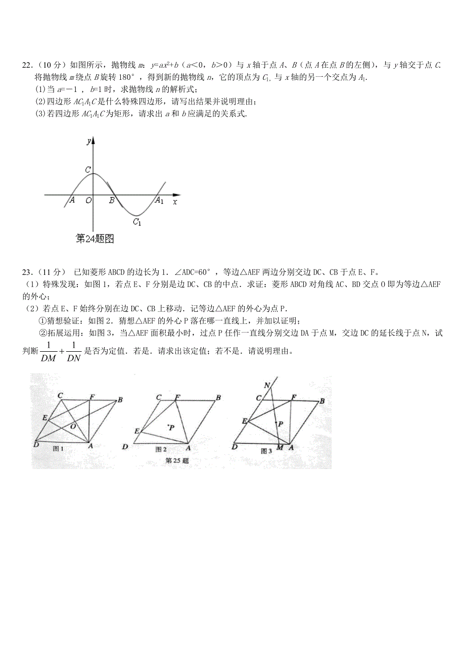 2012年河南中考模拟数学试卷_第3页