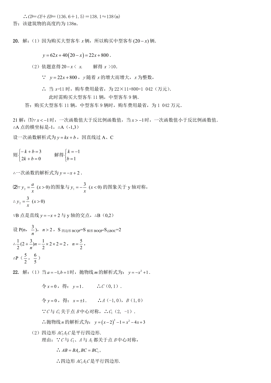 2012年河南中考模拟数学试卷_第5页