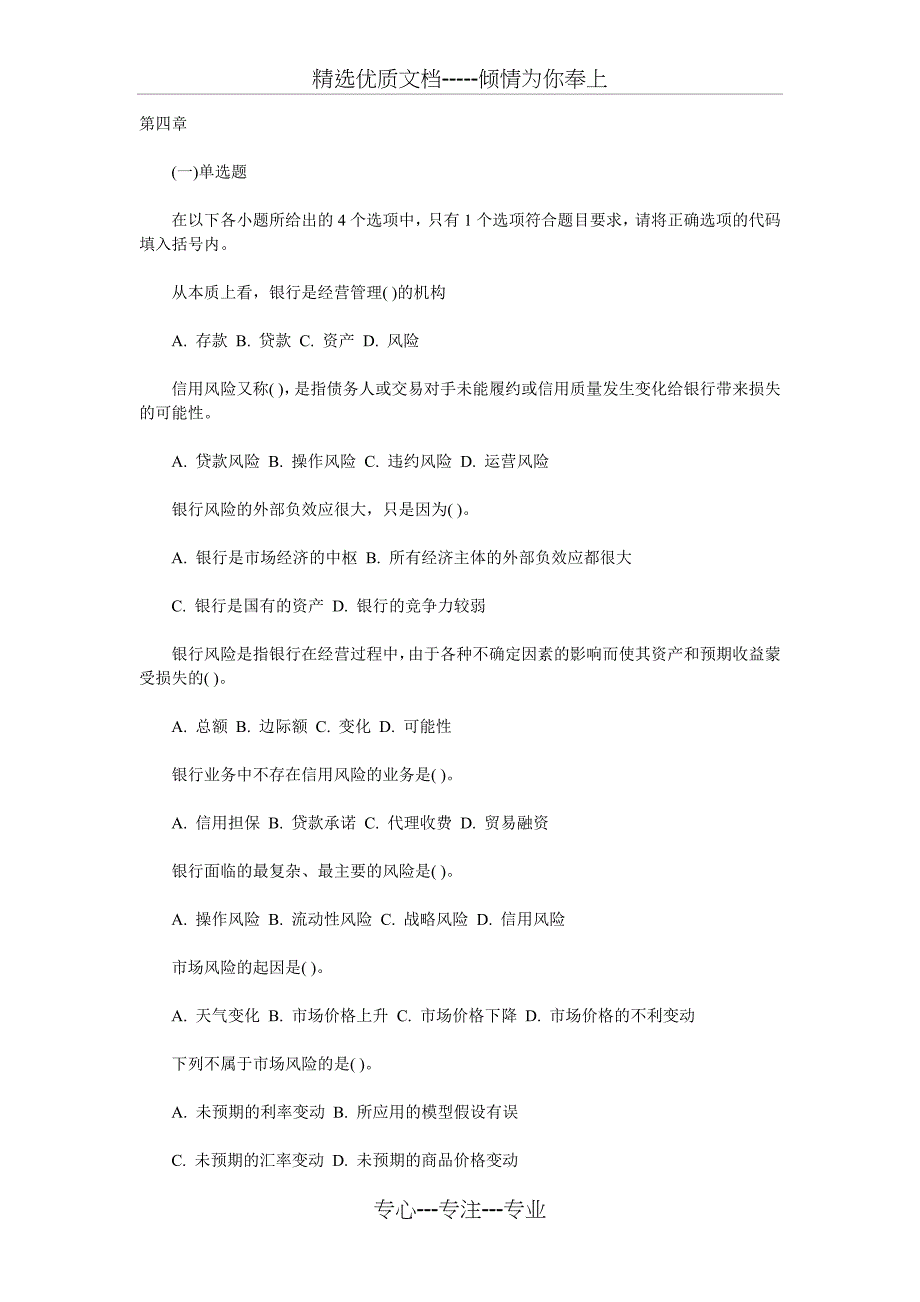 2011年银行从业资格考试公共基础第四章同步练习_第1页