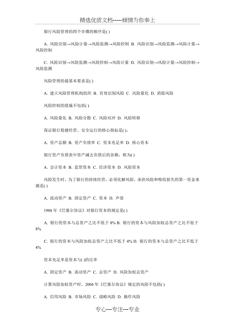 2011年银行从业资格考试公共基础第四章同步练习_第3页