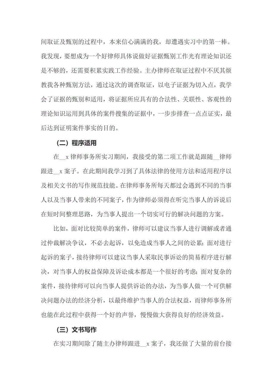 2022年关于法学实习报告范文6篇_第4页