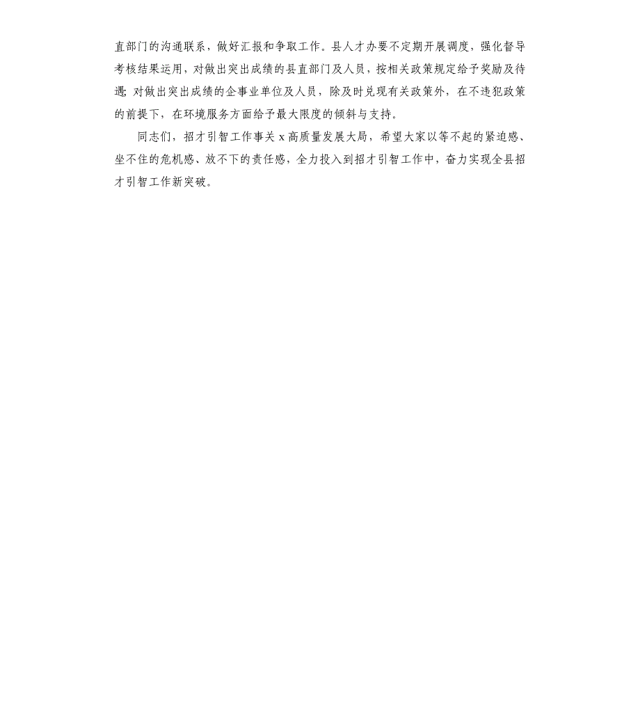 在招才引智工作会议上的讲话_第4页