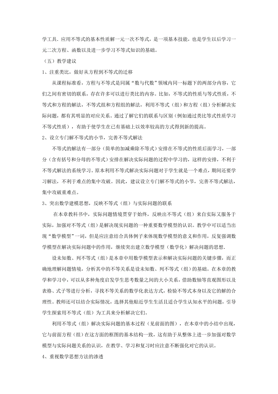 第九章《不等式与不等式组》单元教学内容分析模板.doc_第3页