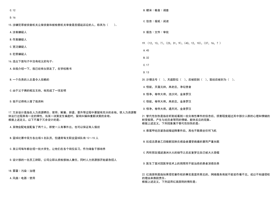 2023年06月浙江台州市科协选聘事业单位工作人员笔试参考题库附答案详解_第3页