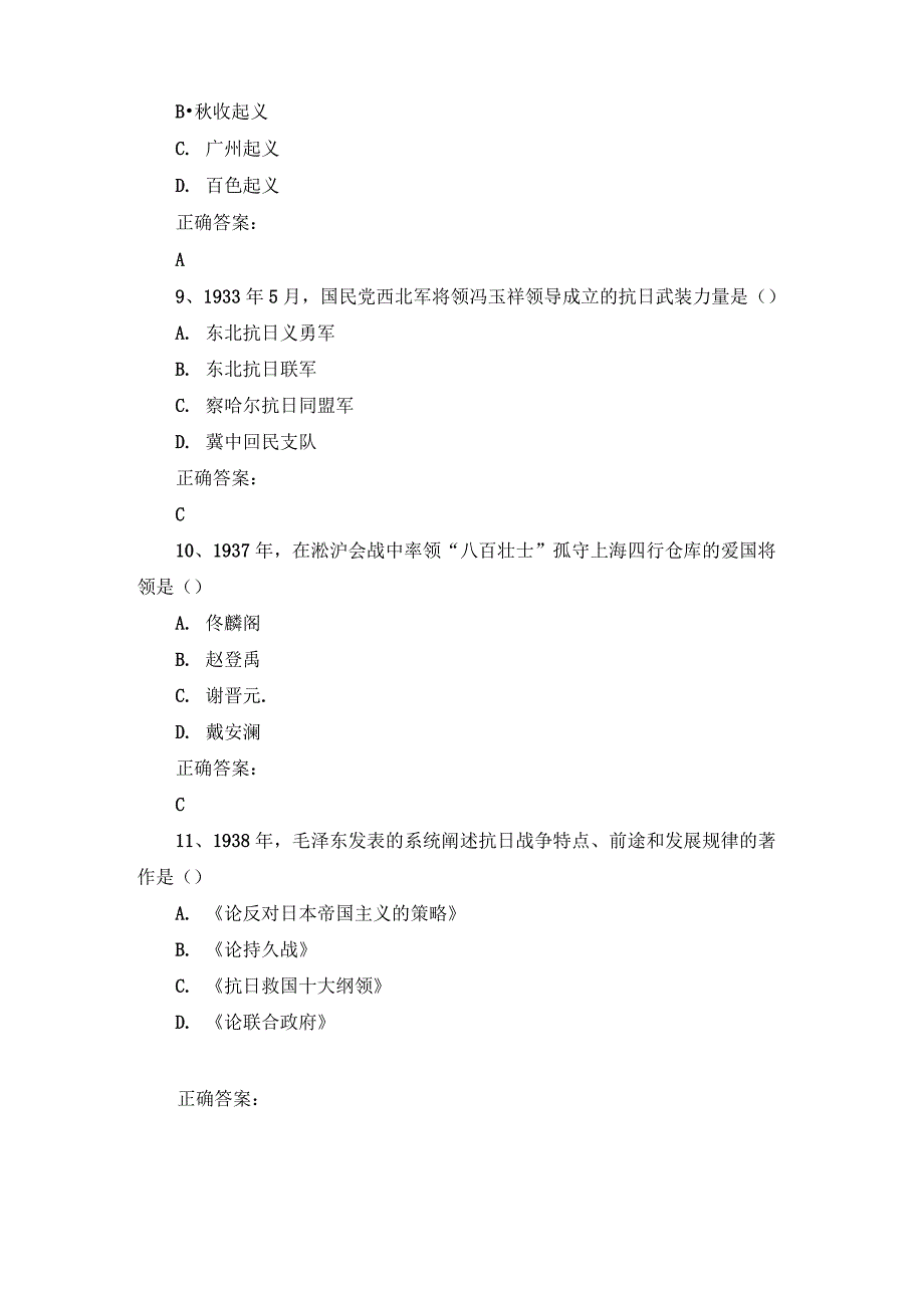 2019年4月自考《中国近现代史纲要》03708真题及答案_第4页