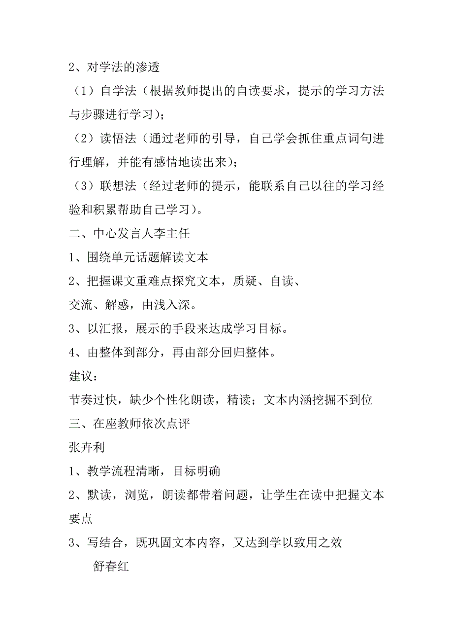 2023年中国人民站起来了评课_第2页