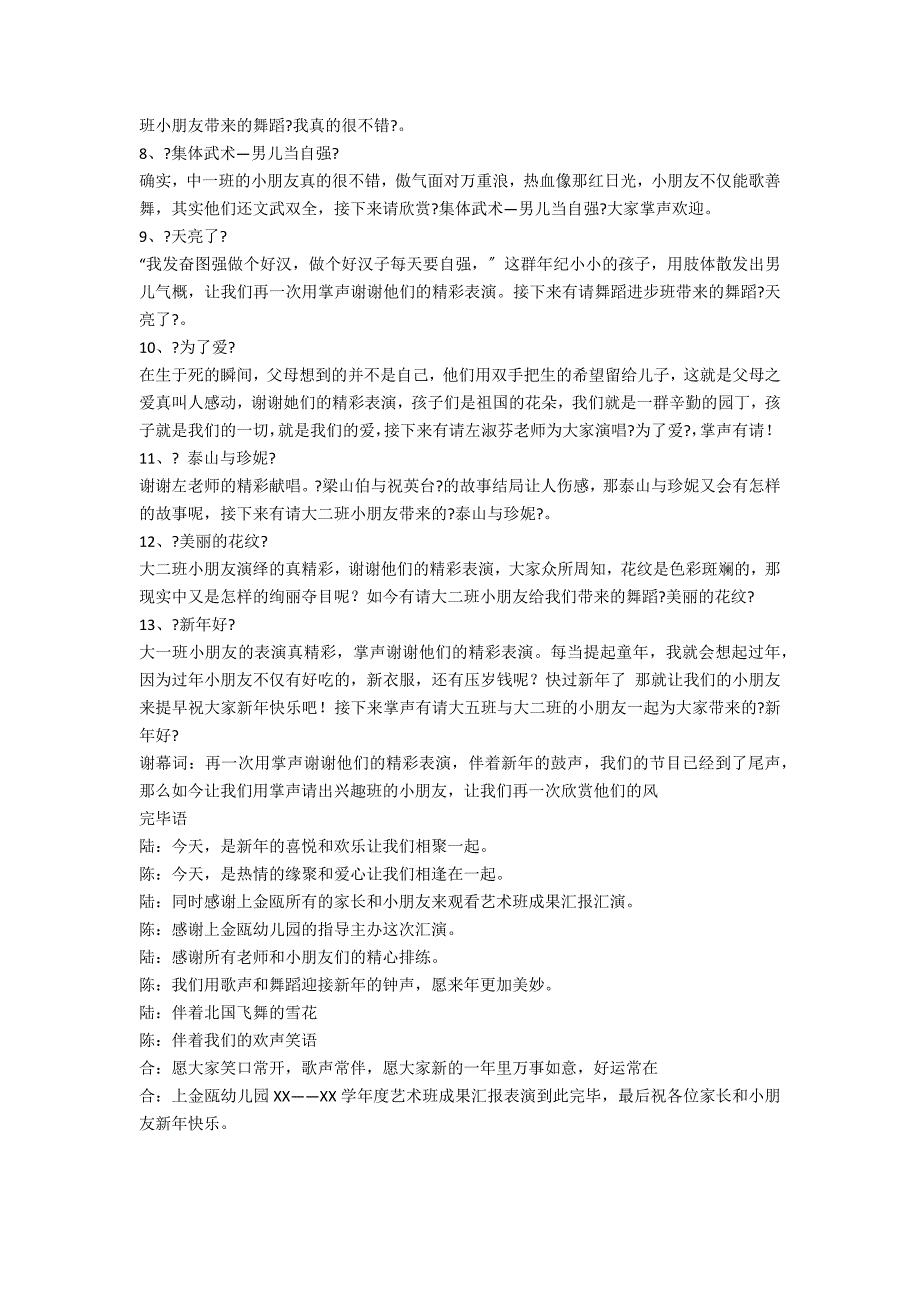 幼儿园艺术成果汇报主持稿2_第2页