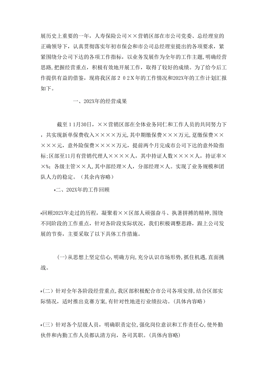 企业工作总结报告的格式及范文_第4页