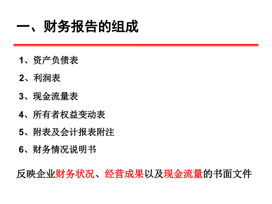 财务分析之杜邦分析法.ppt_第2页