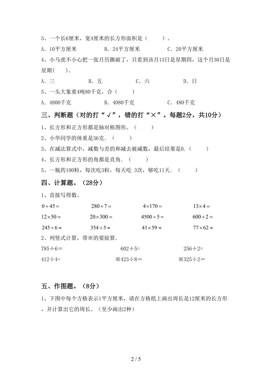 2021—2022年人教版数学三年级下册期末试卷(免费).doc_第2页