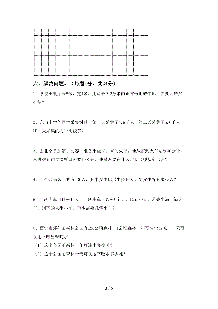 2021—2022年人教版数学三年级下册期末试卷(免费).doc_第3页